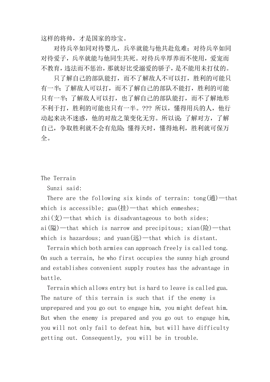 孙子兵法地形篇及中英文对照.doc_第3页