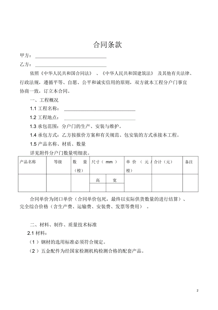 防盗门合同样本_第2页