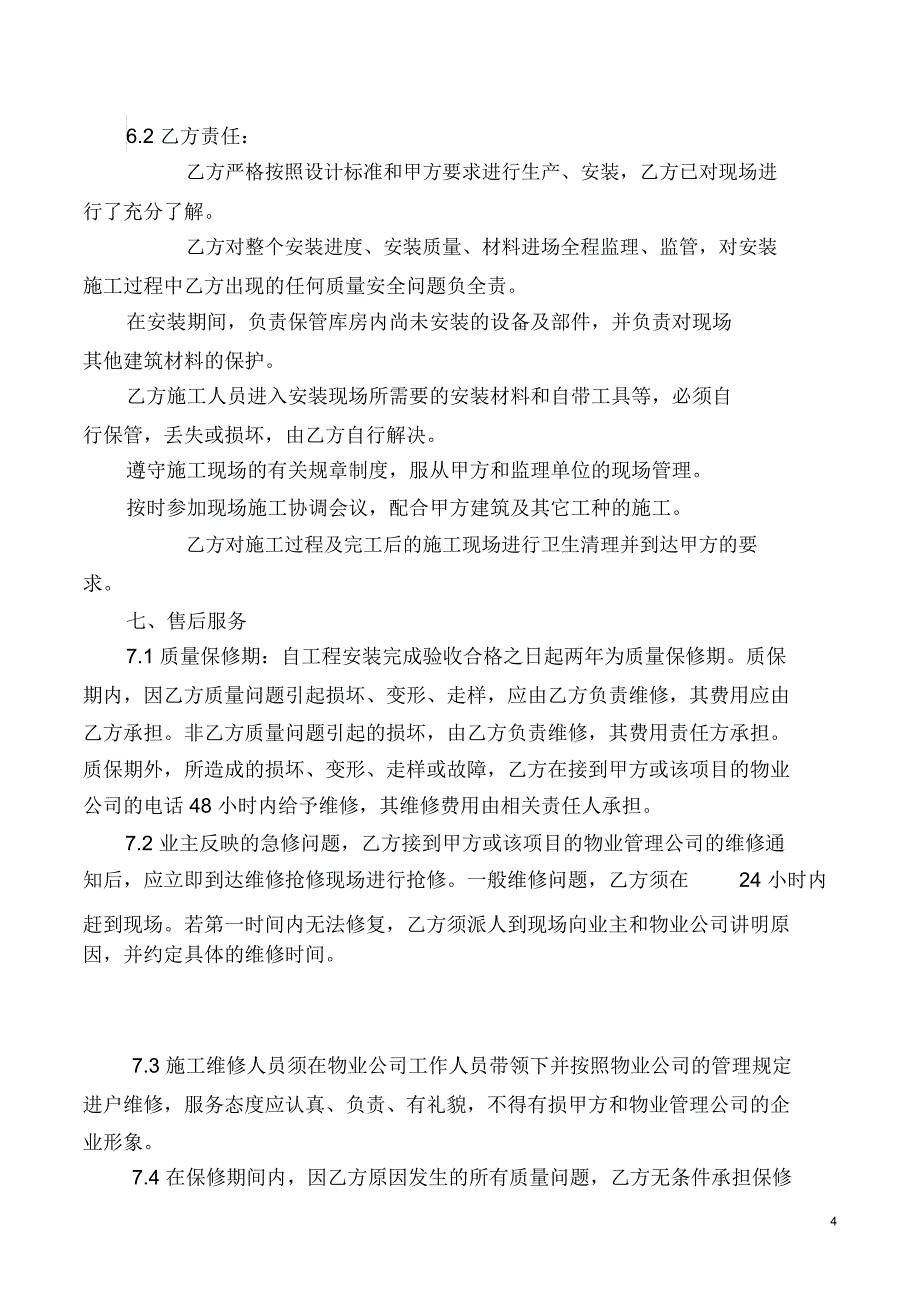 防盗门合同样本_第4页