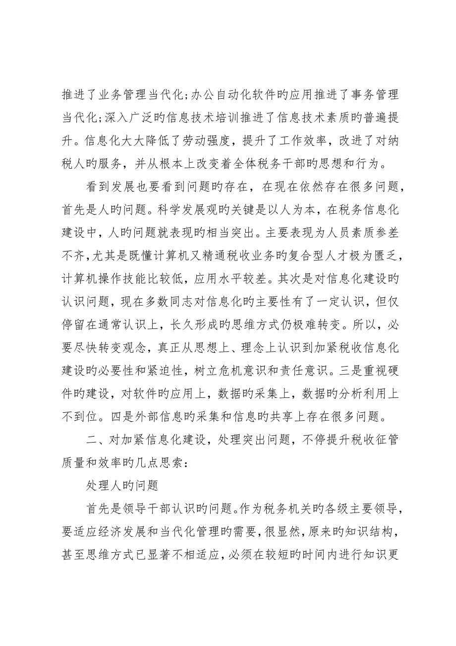 地税局长税收征管工作调研报告_第2页