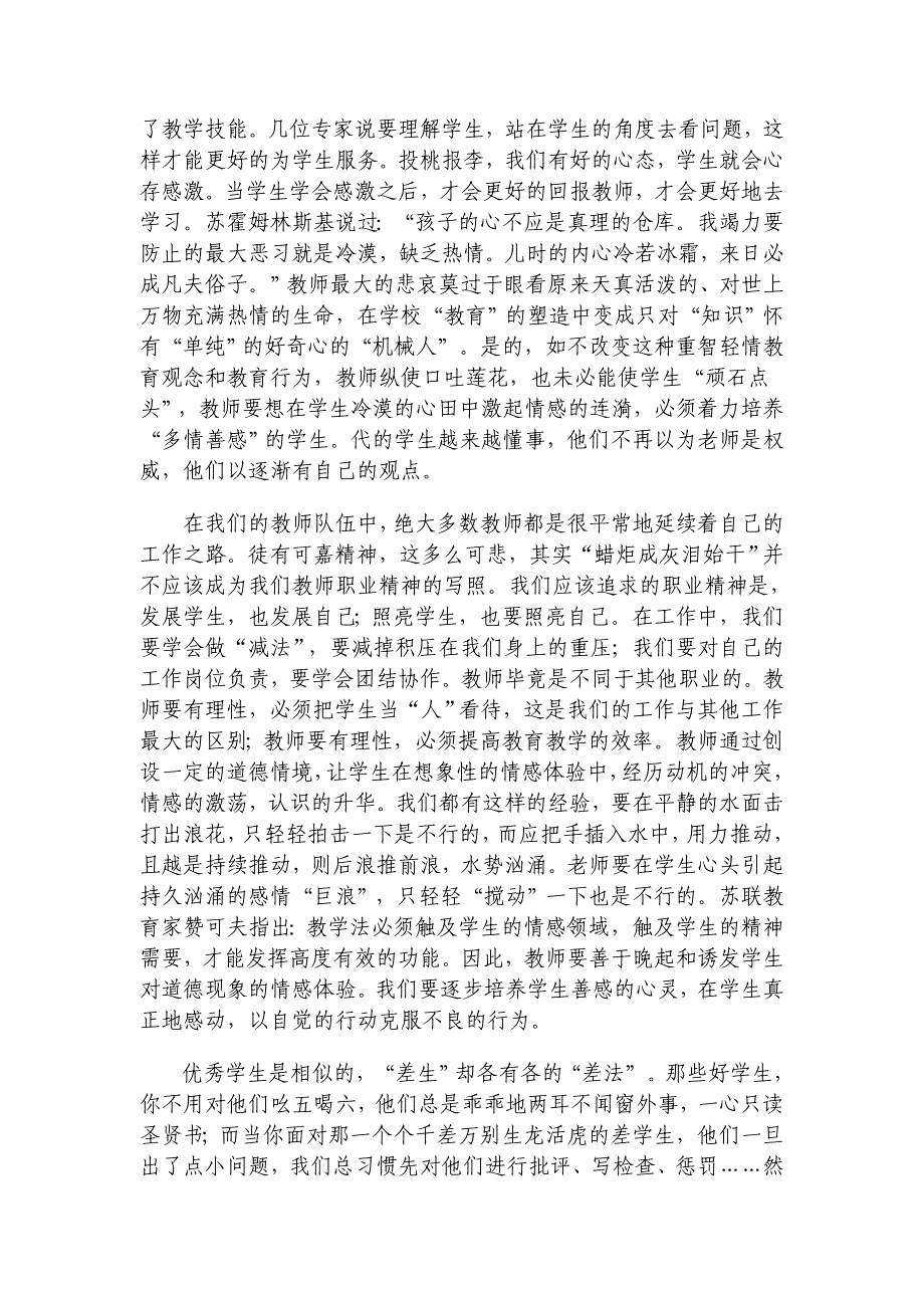 教育教学理论学习心得体会.doc_第2页