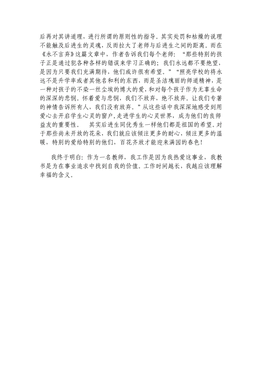 教育教学理论学习心得体会.doc_第3页