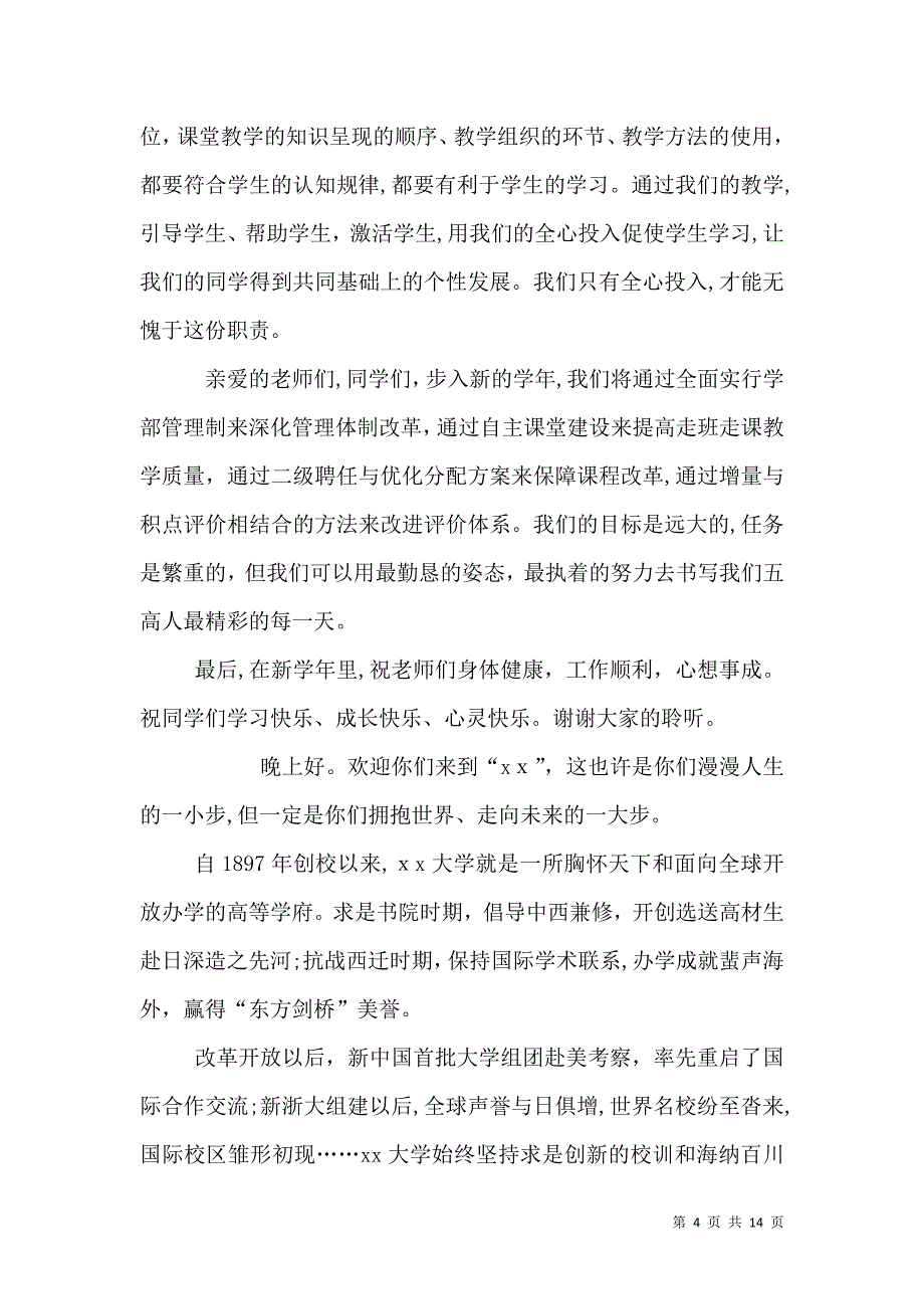 开学典礼校长讲话10篇_第4页