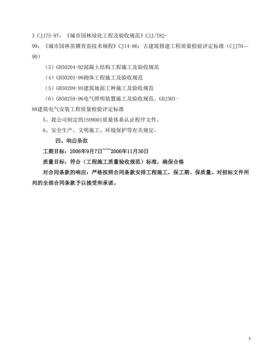 广场园林景观工程施工组织设计（天选打工人）.docx_第3页