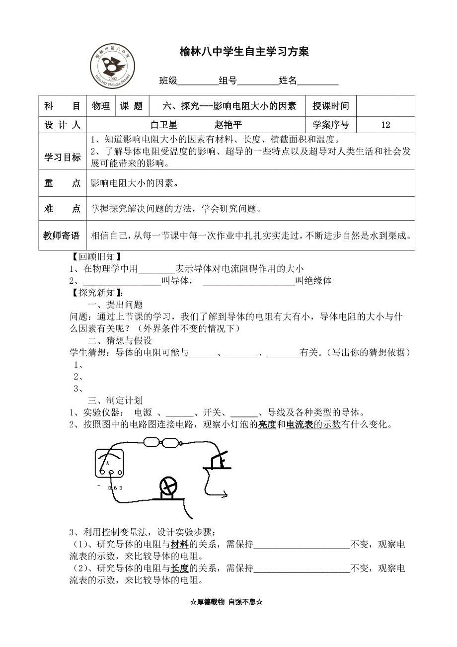 六、影响电阻大小的因素_第1页