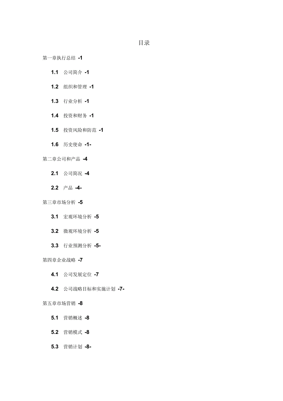 电子科技有限公司校园销售策划书_第1页