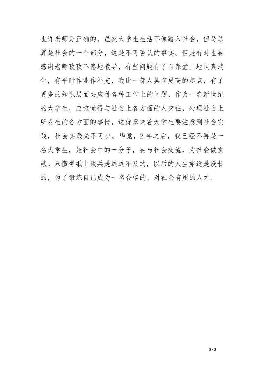 在歌舞团的寒假社会实践报告_第3页