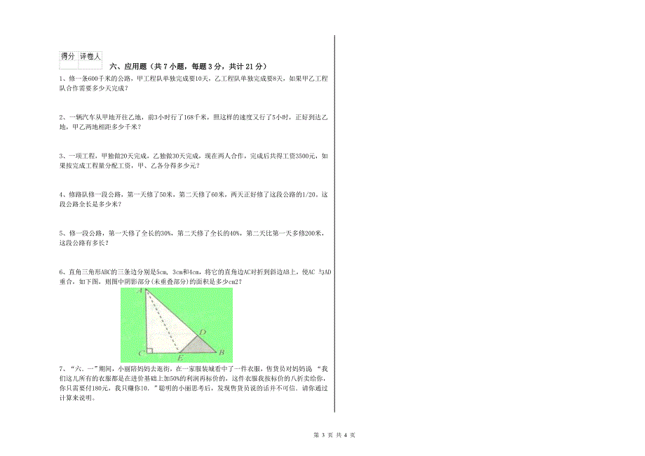 邵阳市实验小学六年级数学下学期每周一练试题 附答案.doc_第3页