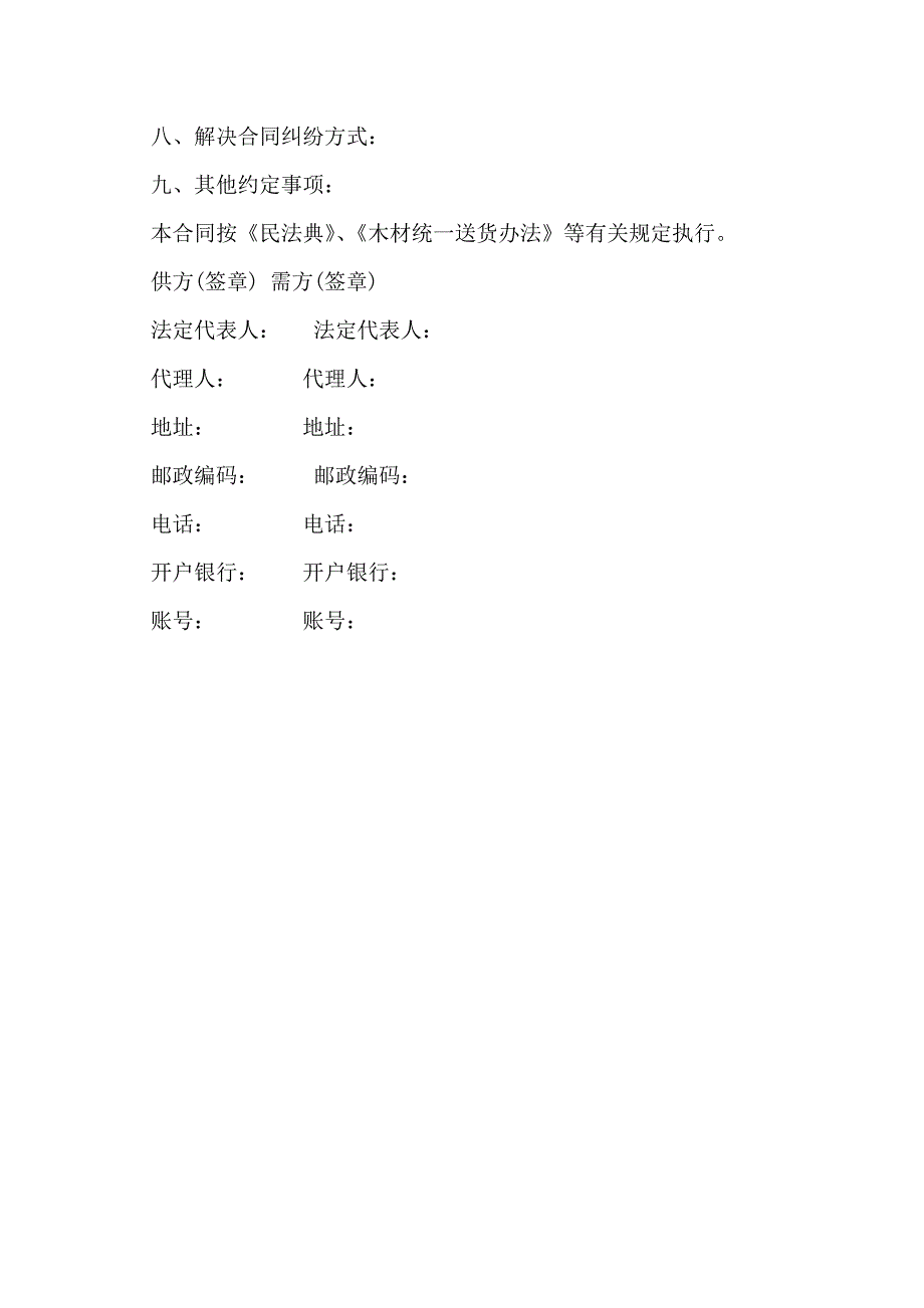 木材购销合同书_第2页