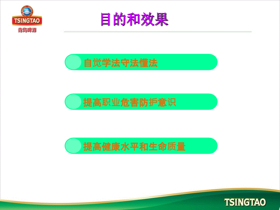 职业健康培训教材课件_第2页