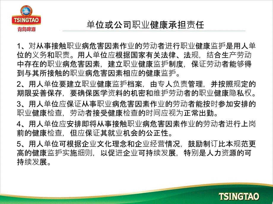 职业健康培训教材课件_第5页