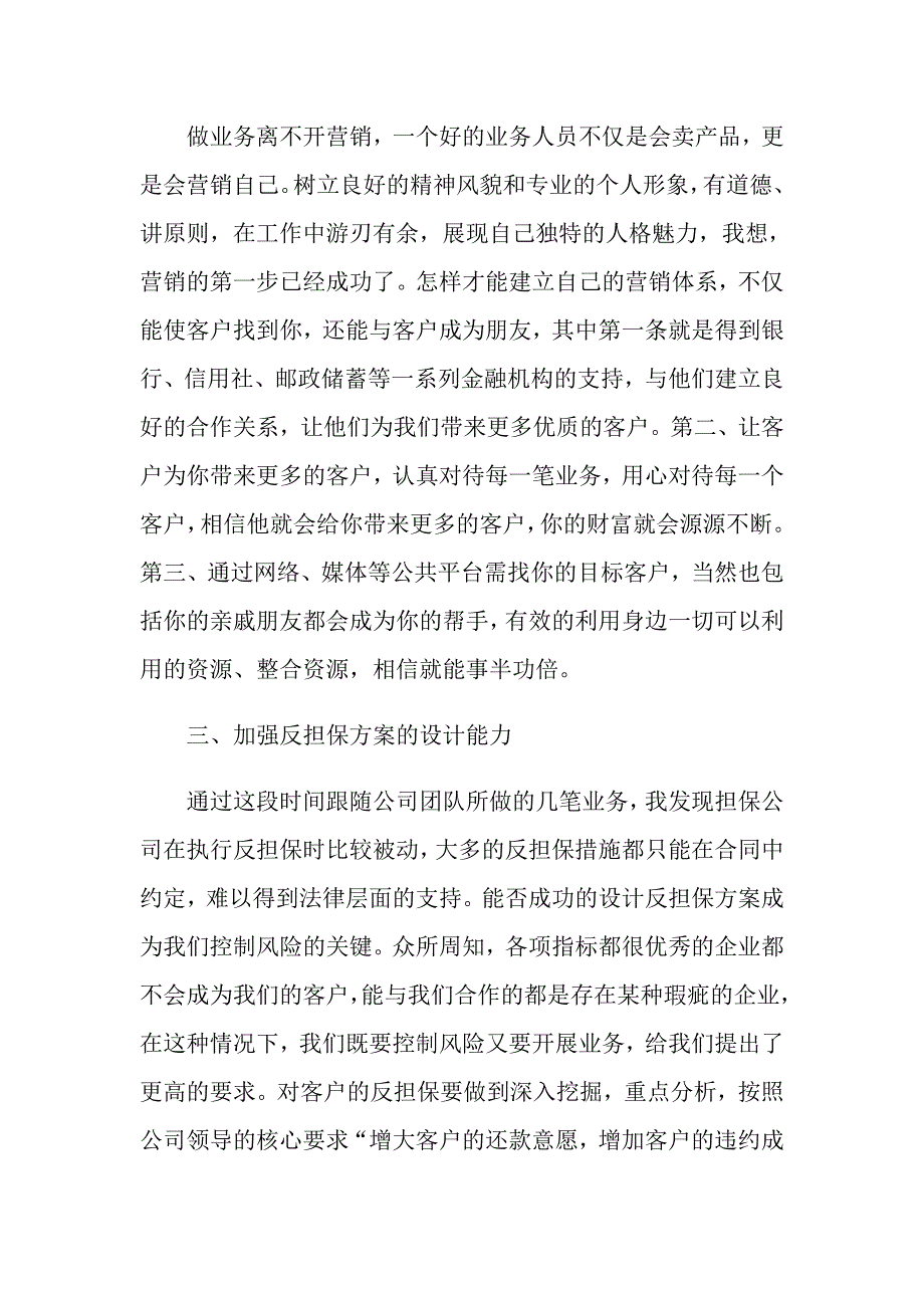 金融销售主题活动方案_第2页