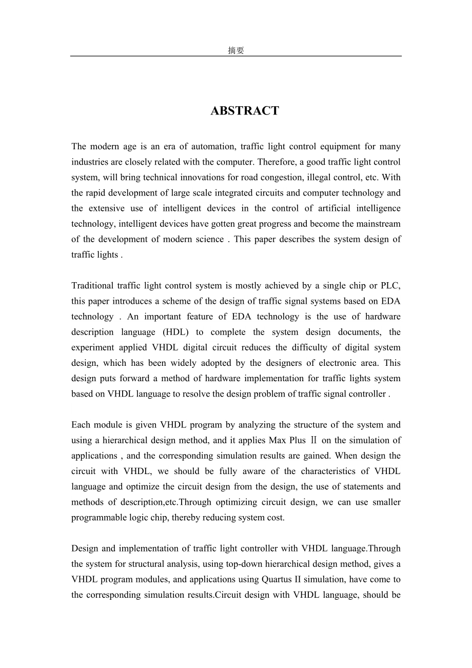 基于cpld的交通灯控制器设计大学论文.doc_第3页