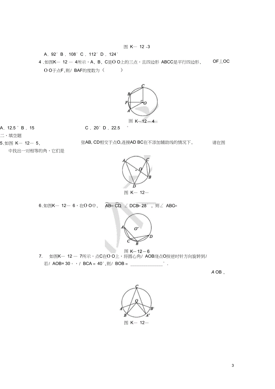 九年级数学下册第2章圆2.2圆心角圆周角2.2.2第1课时圆周角定理及其推论1同步练_第3页