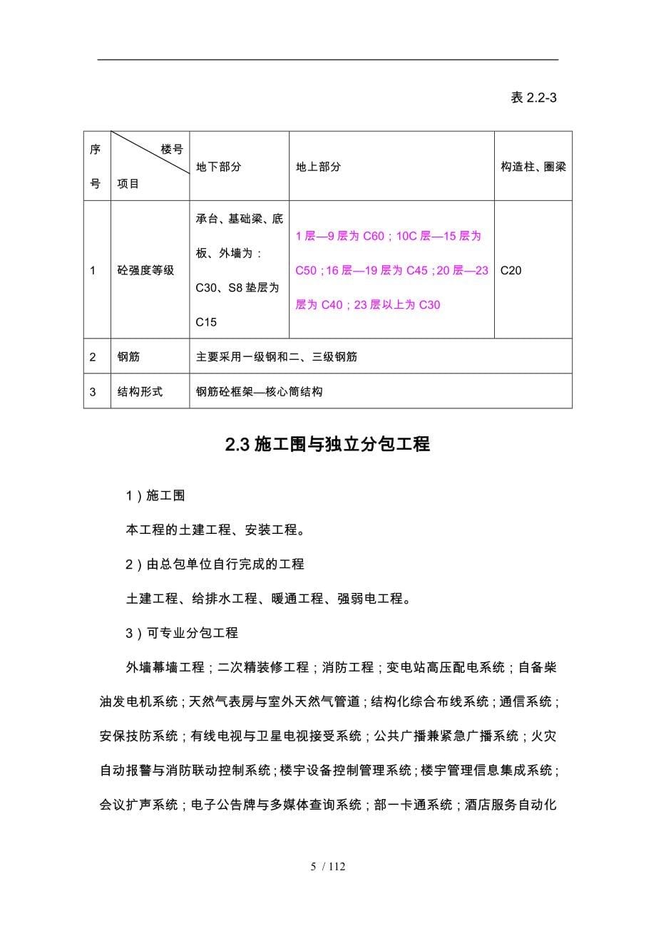 某酒店工程工程施工设计方案_第5页