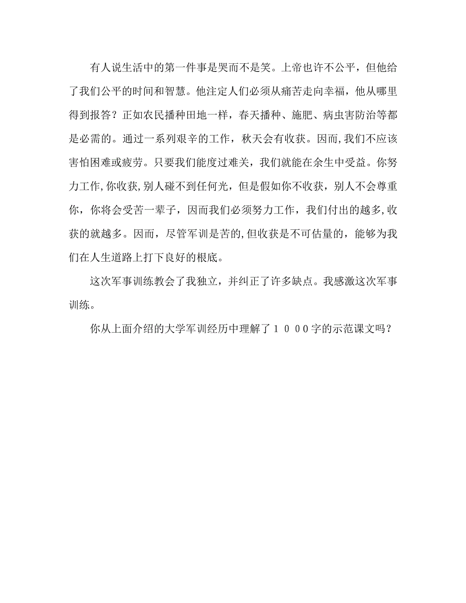 大学军训心得体会1000字范文_第3页