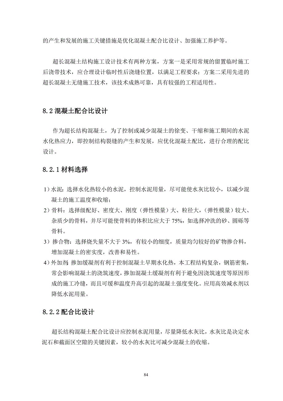 超长混凝土结构工程_第3页