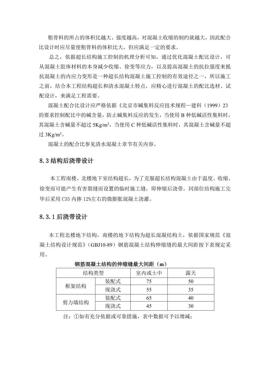 超长混凝土结构工程_第4页