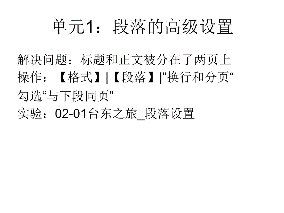 word1-文档段落的高级设定和图片的.ppt_第2页