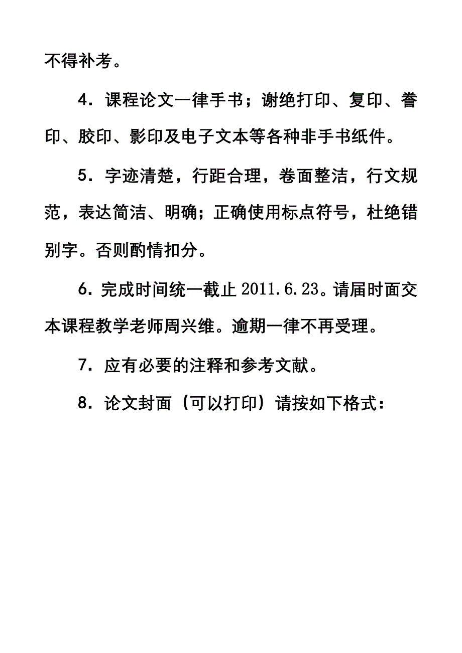 企业战略管理课程论文要求.doc_第2页