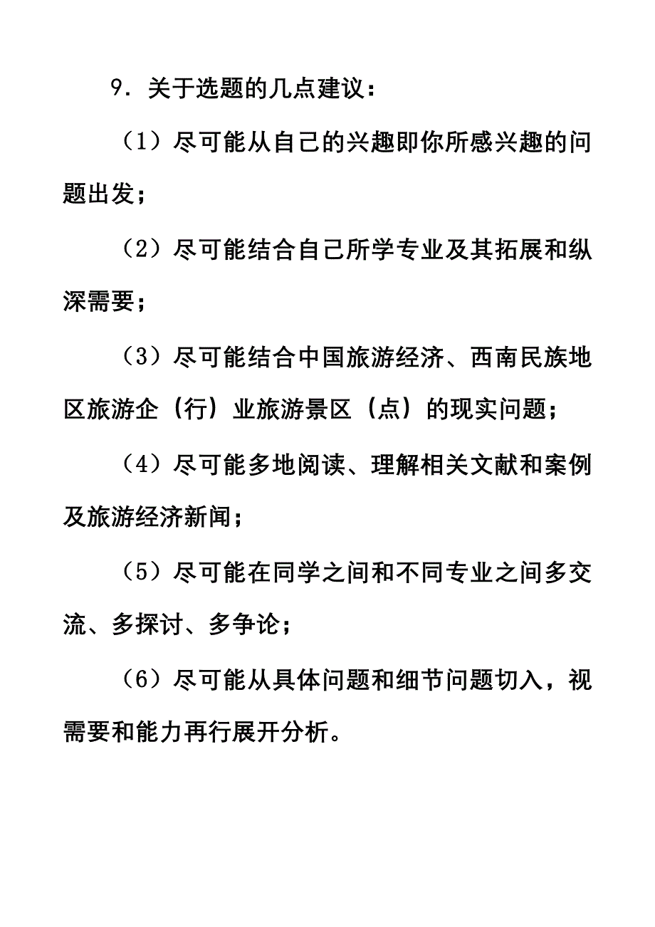 企业战略管理课程论文要求.doc_第4页