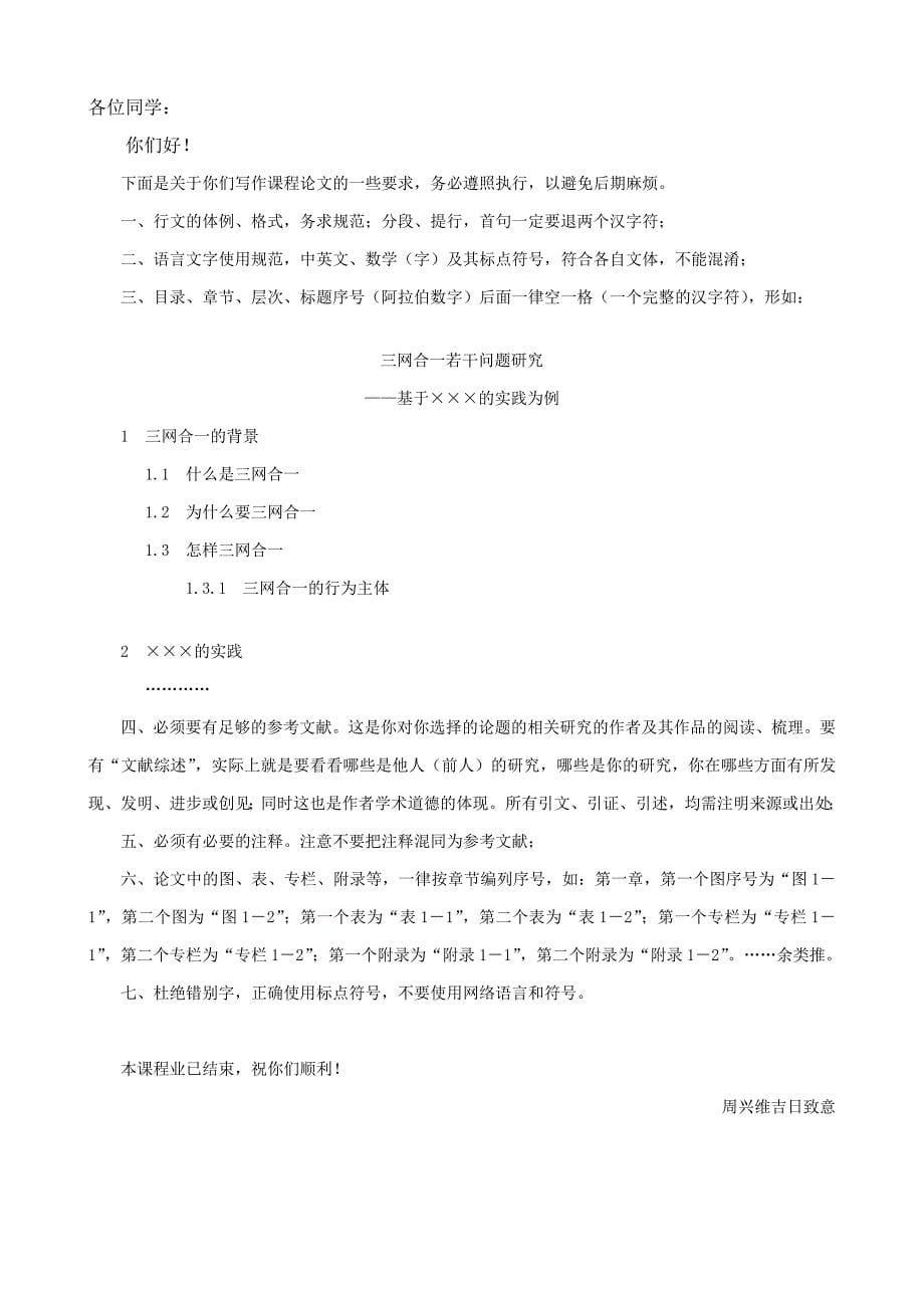 企业战略管理课程论文要求.doc_第5页