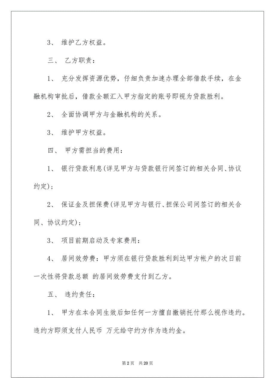 2023年金融居间合同范文.docx_第2页