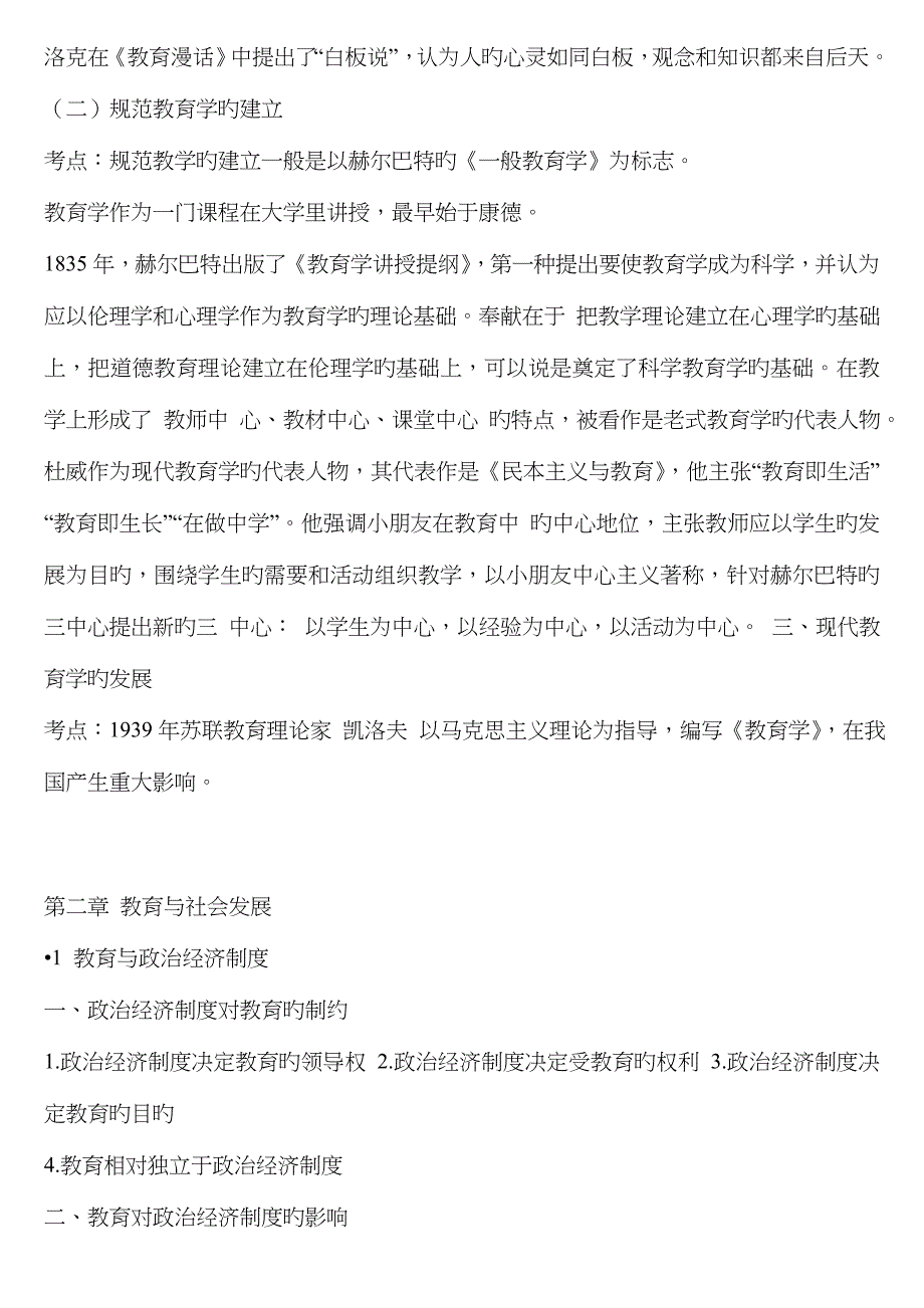 2022年教师资格证考试中学教育学章节考点讲解汇总.doc_第4页