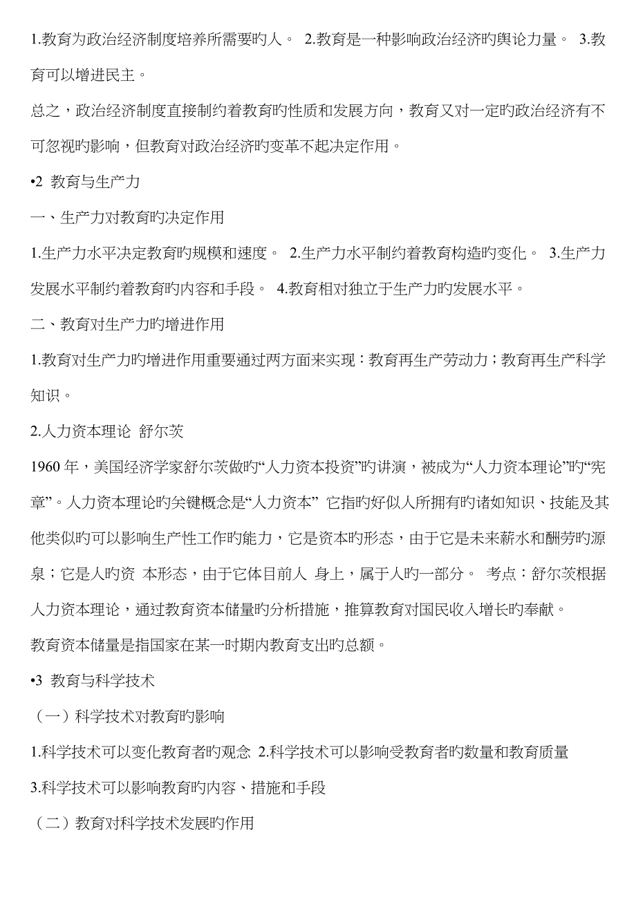 2022年教师资格证考试中学教育学章节考点讲解汇总.doc_第5页