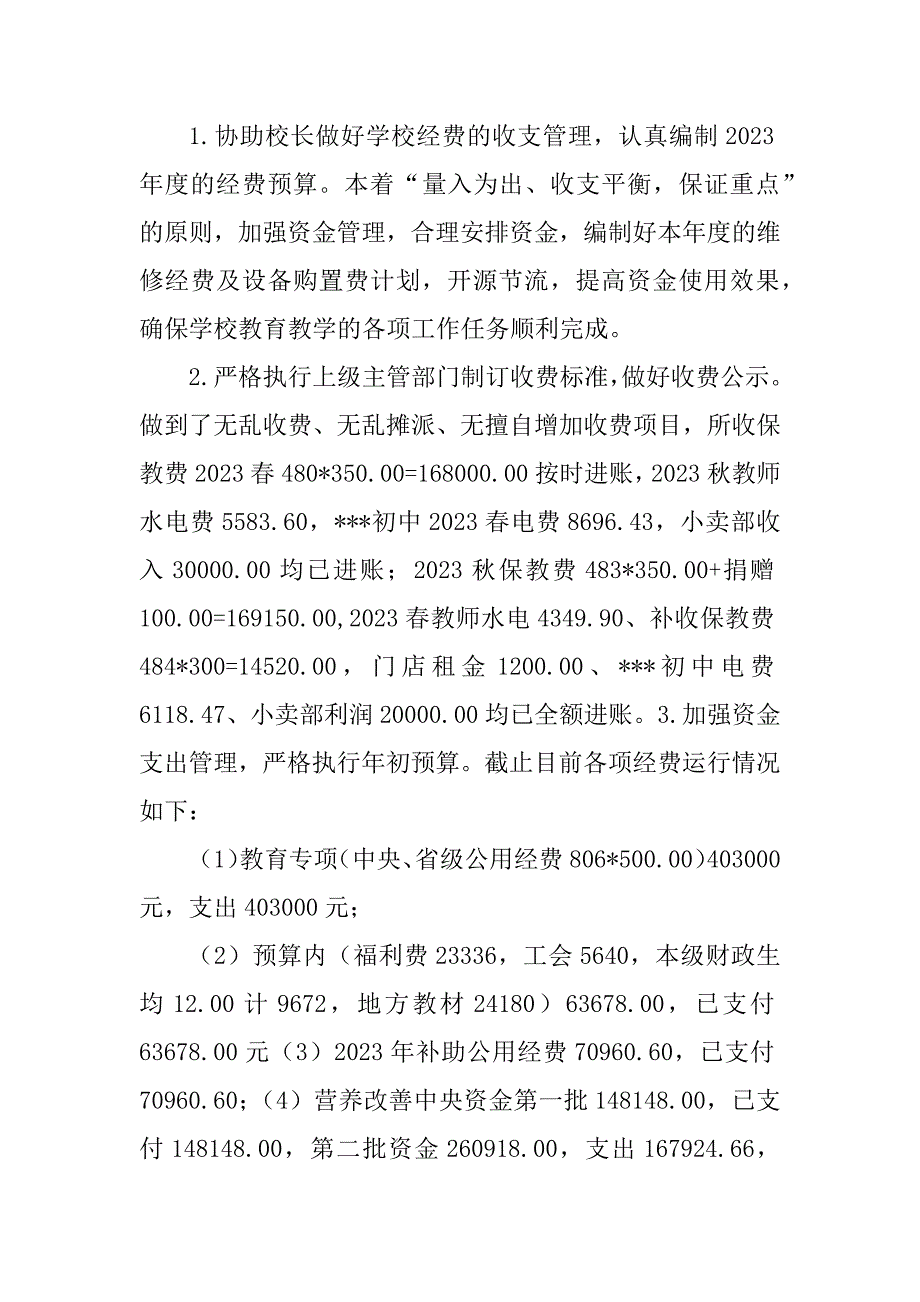 2023年学校后勤工作总结_某年学校后勤工作总结_3_第2页