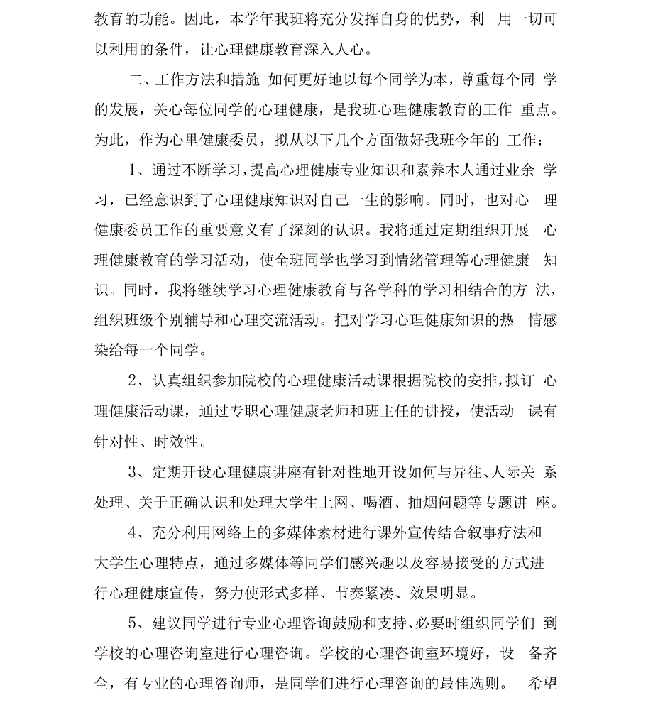 幼儿园健康教育工作计划范文与幼儿园元宵节主题活动策划方案汇编_第2页