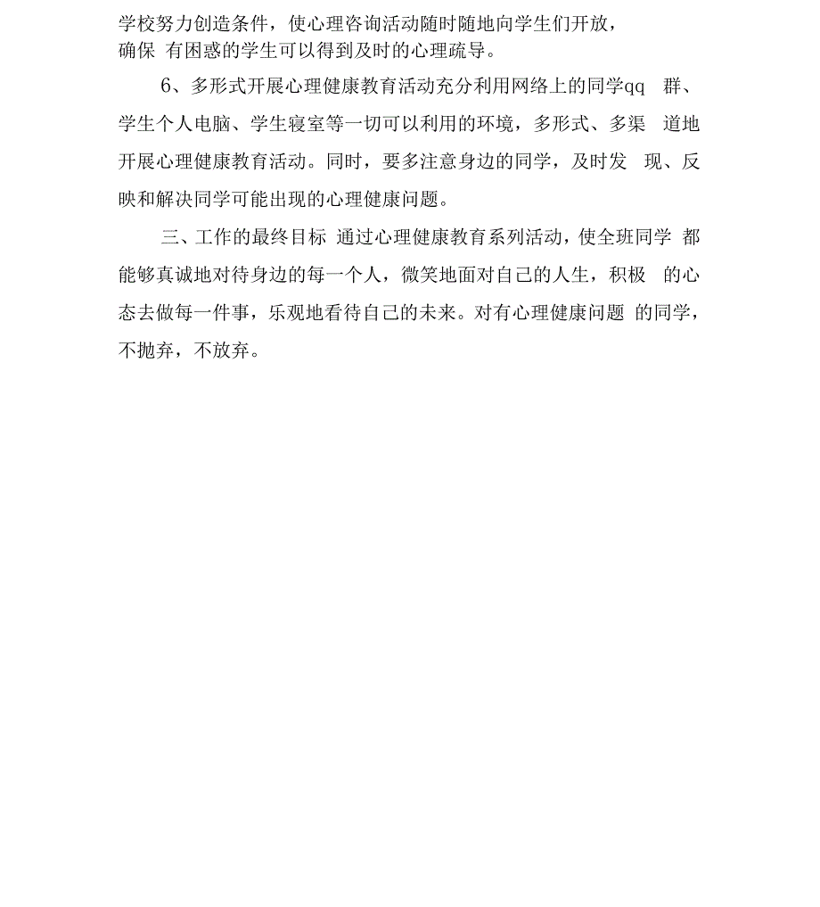 幼儿园健康教育工作计划范文与幼儿园元宵节主题活动策划方案汇编_第3页