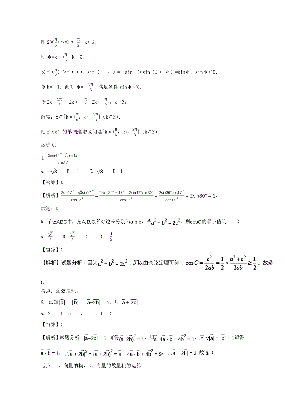 安徽省六安市第一中学高三数学上学期第二次月考试题文含解析_第2页