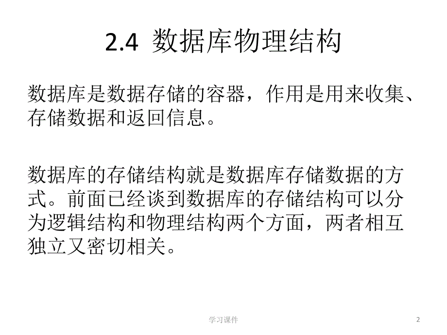 oracle数据库物理结构技术课件_第2页