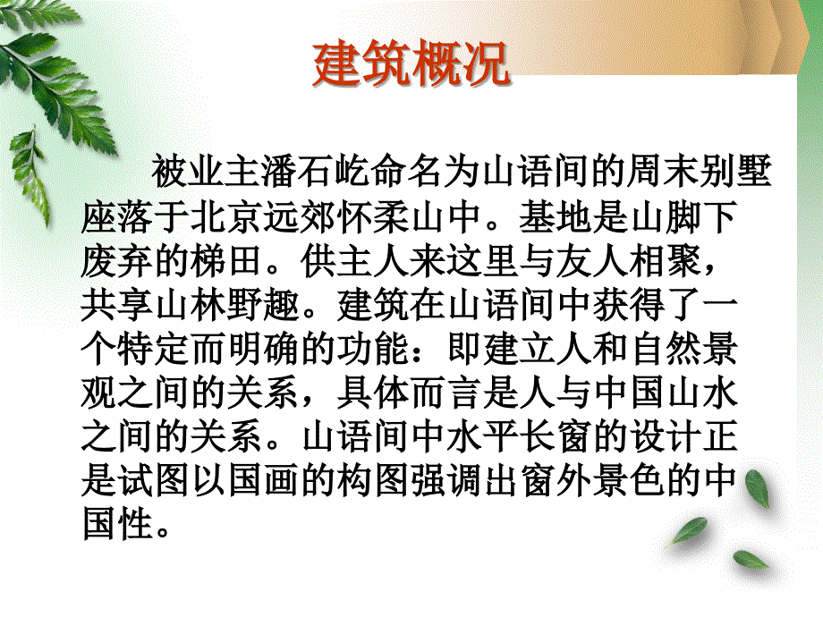 山语间ppt课件_第4页