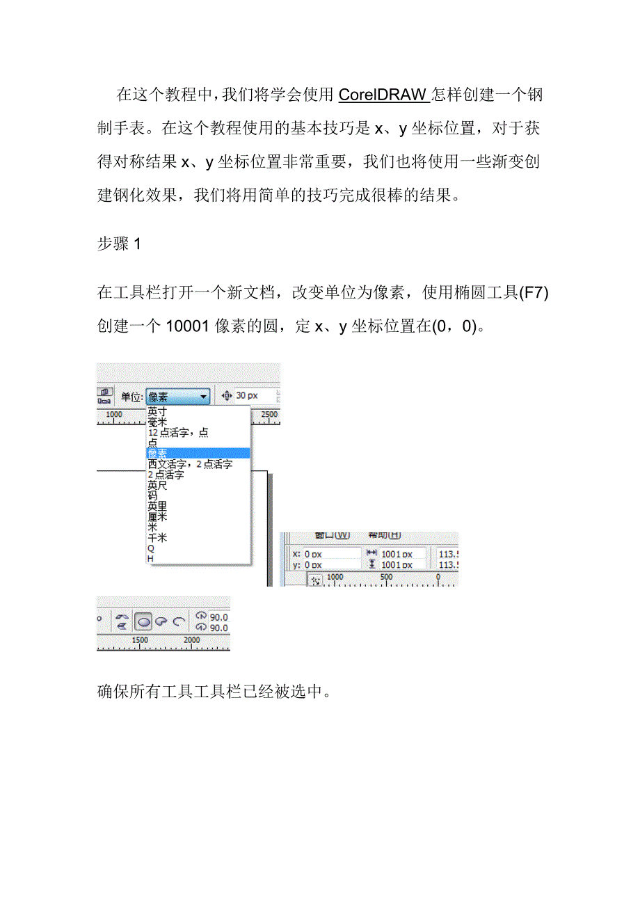 手表外观设计表制作_第2页