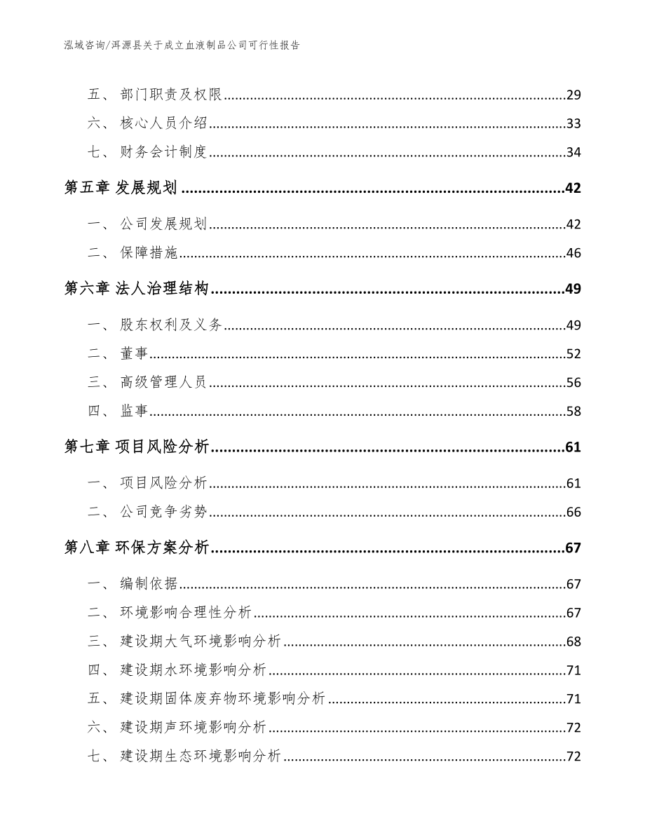 洱源县关于成立血液制品公司可行性报告（范文模板）_第4页