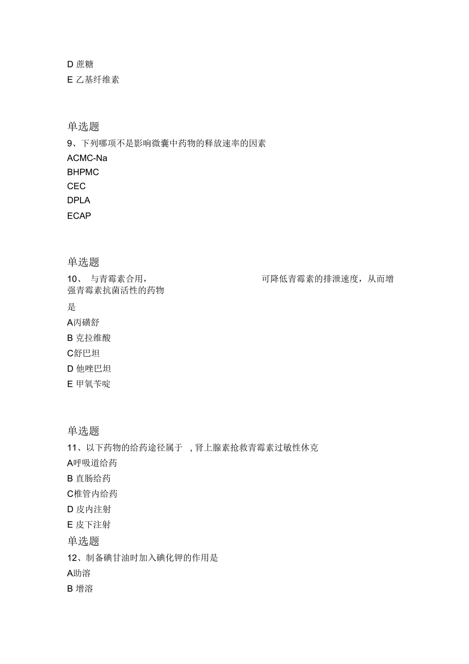 资格证药学专业知识一学习指导3_第3页