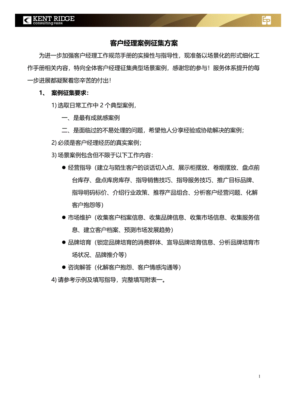 客户经理案例征集方案_第1页