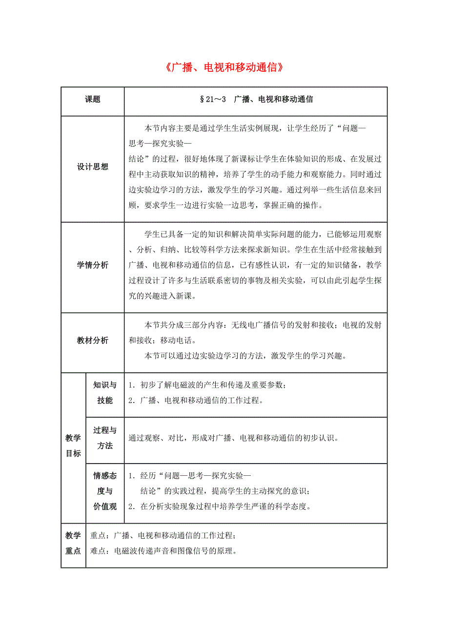 21.3-广播、电视和移动通信.doc_第1页