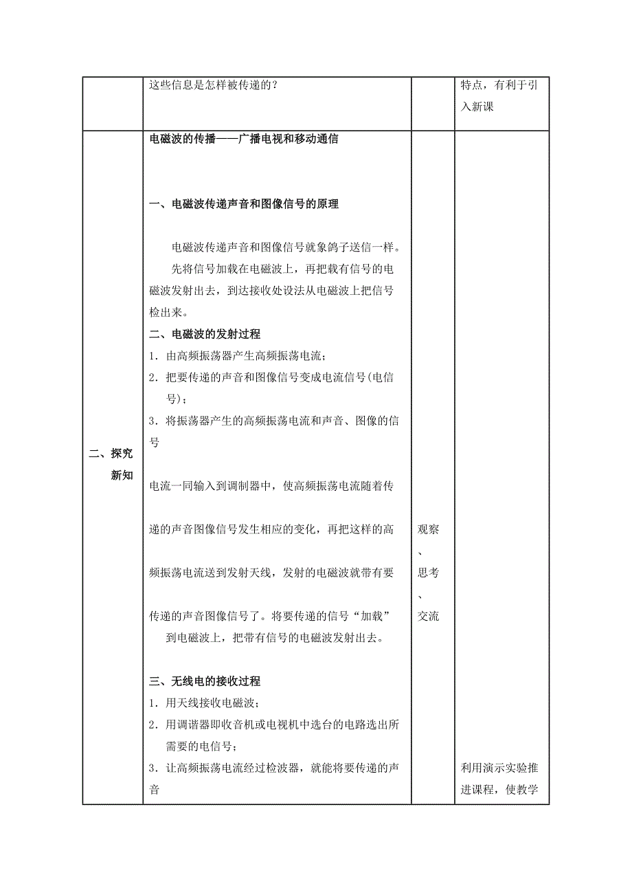 21.3-广播、电视和移动通信.doc_第3页