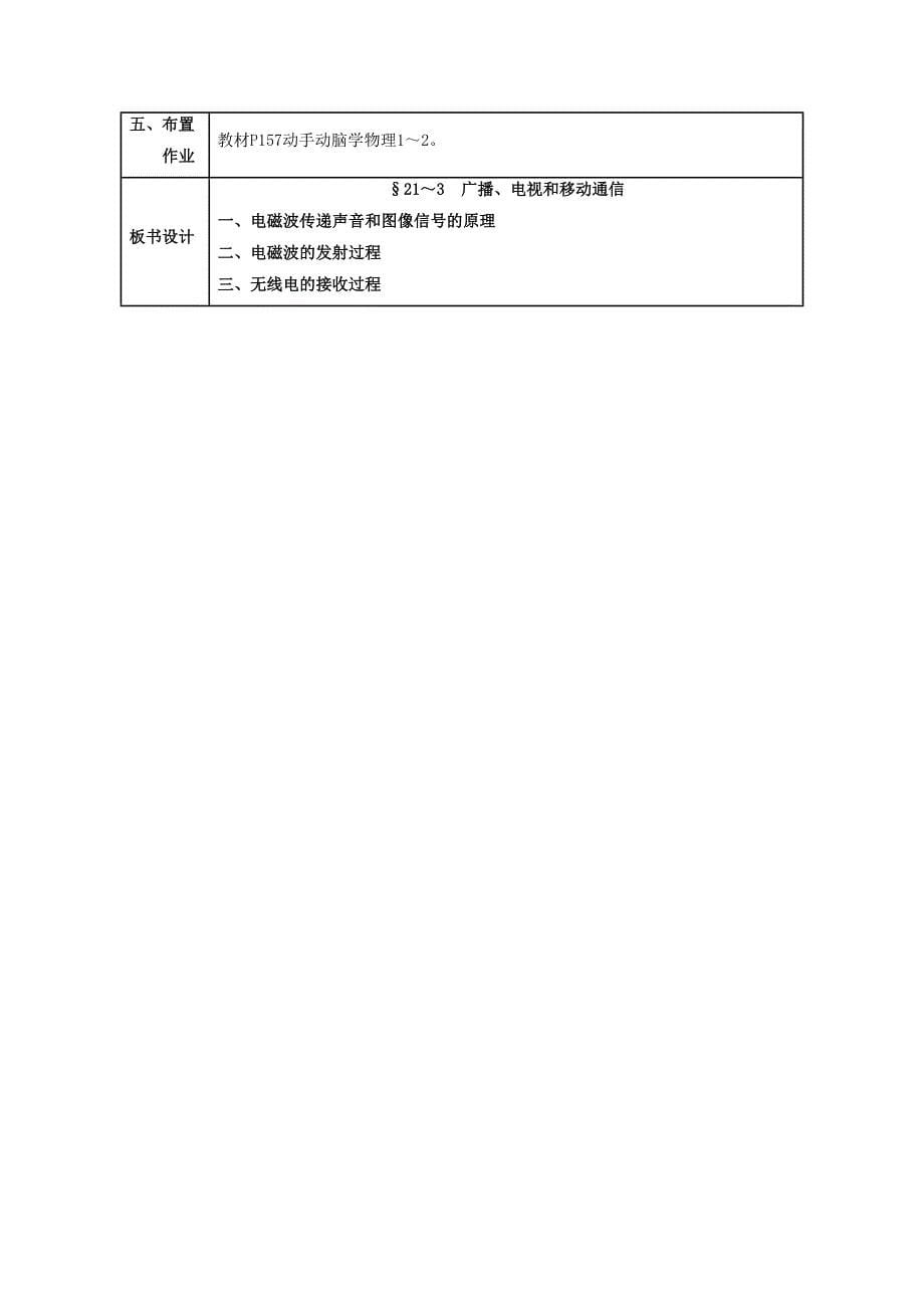 21.3-广播、电视和移动通信.doc_第5页