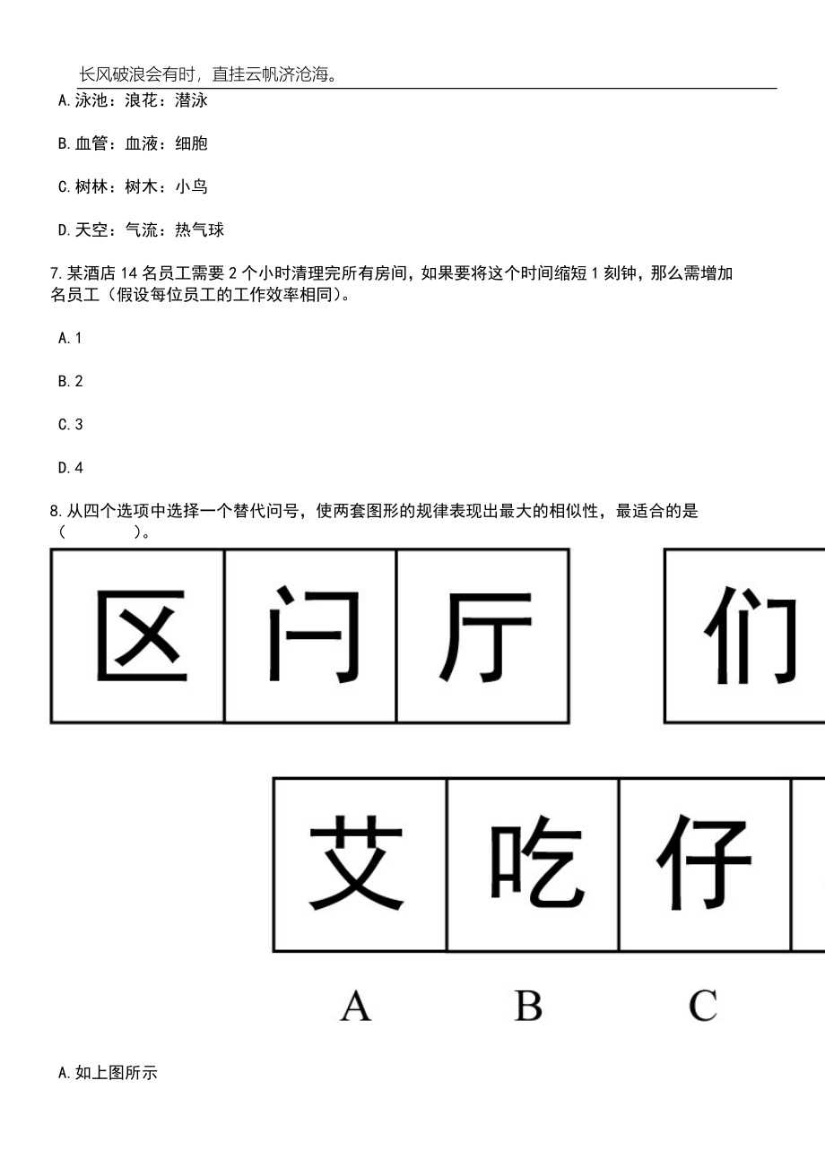 2023年06月江苏苏州昆山高新区招考聘用高层次人才10人笔试参考题库附答案详解_第3页