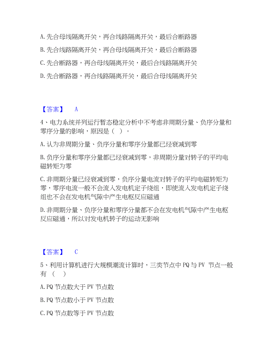 2023年国家电网招聘之电工类题库及精品答案_第2页