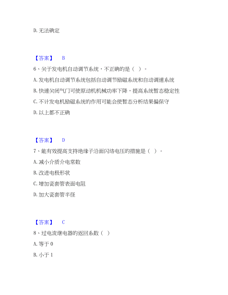 2023年国家电网招聘之电工类题库及精品答案_第3页