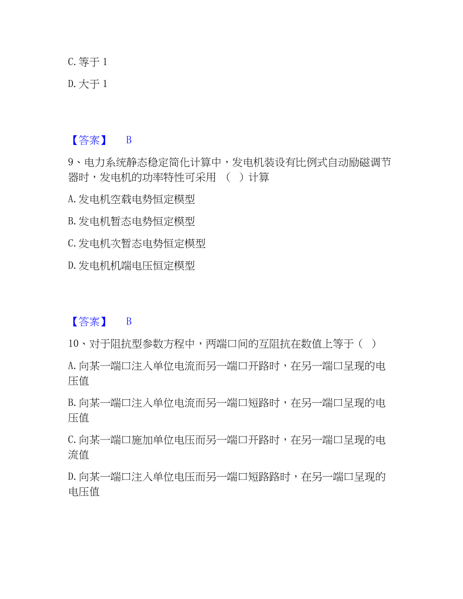 2023年国家电网招聘之电工类题库及精品答案_第4页