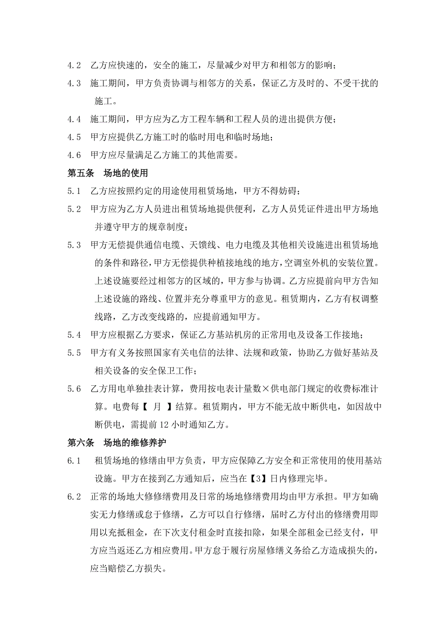 基站场地租赁合同范本_第5页