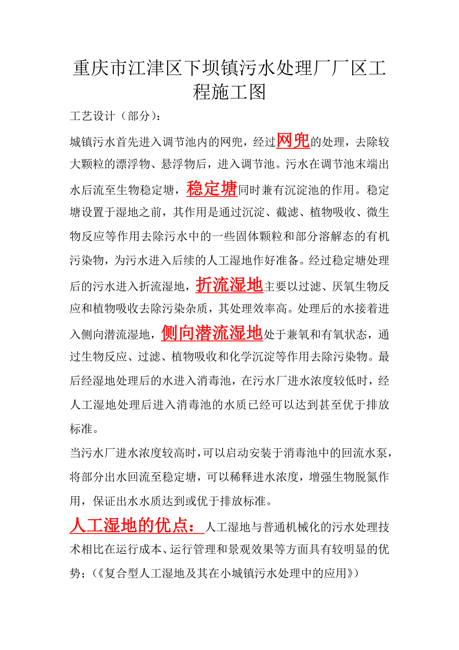 各构筑物的作用.doc_第1页