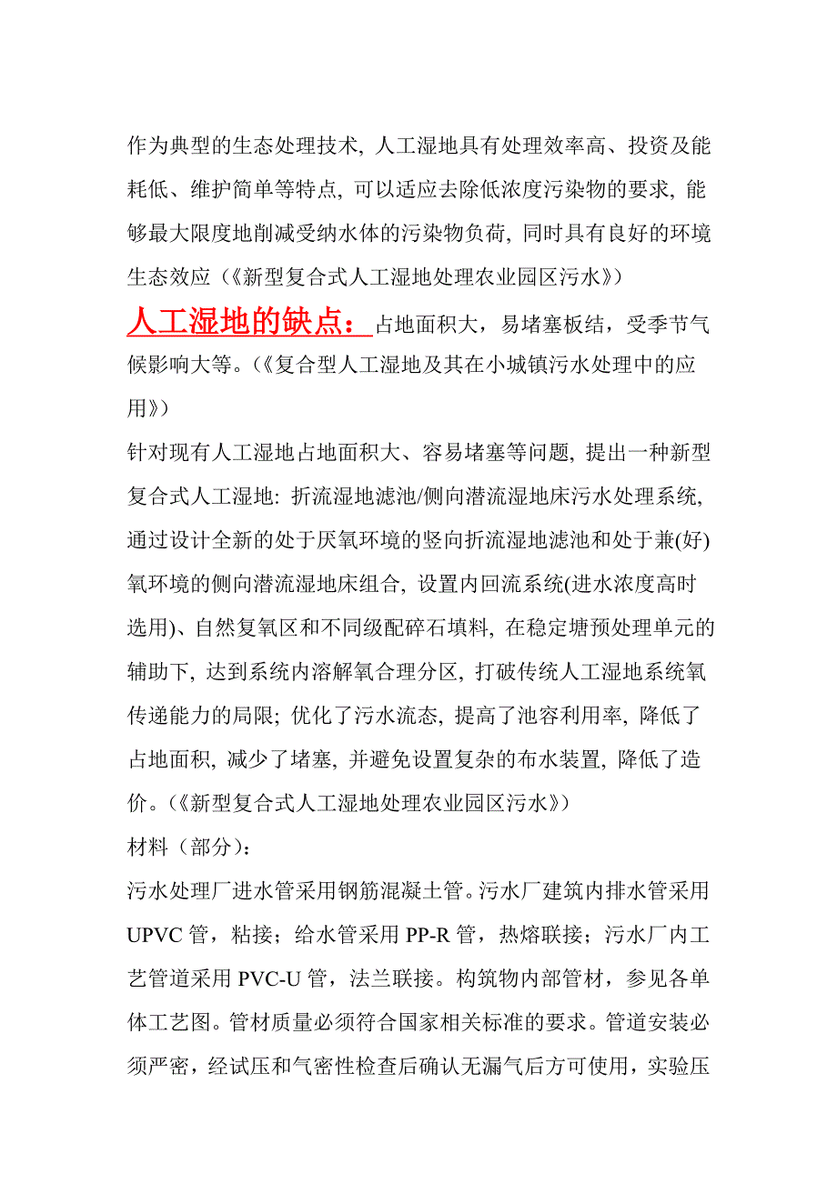 各构筑物的作用.doc_第2页