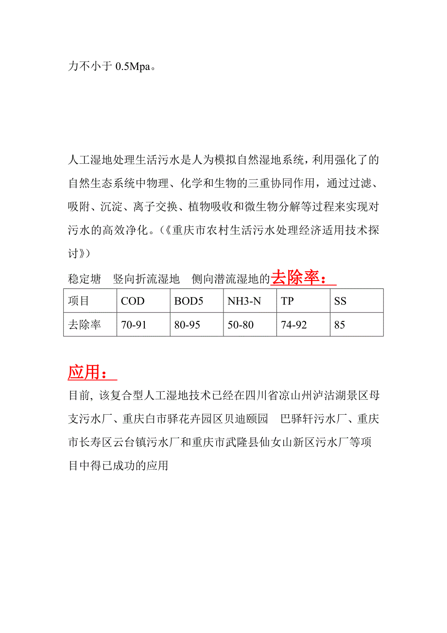 各构筑物的作用.doc_第3页